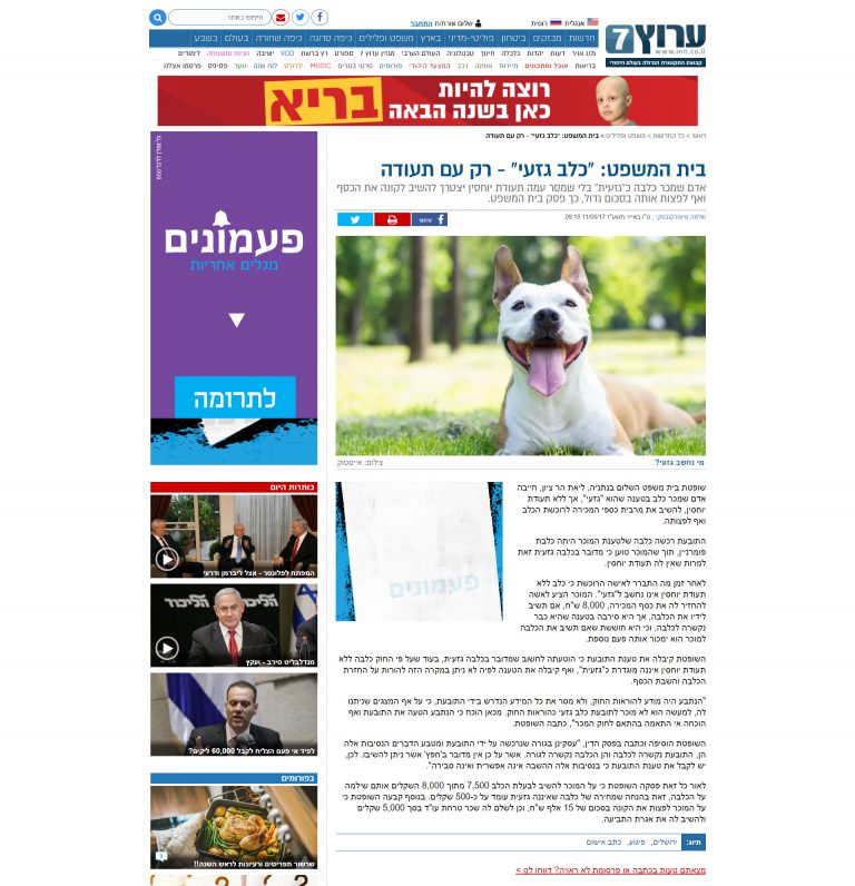 Read more about the article בית המשפט קבע